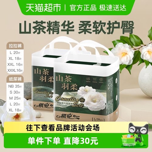 祺安干爽透气尿不湿