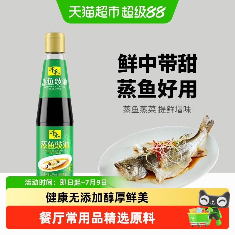 千禾酱油蒸鱼豉油生抽去腥清蒸海鲜剁椒鱼头点蘸凉拌调味品