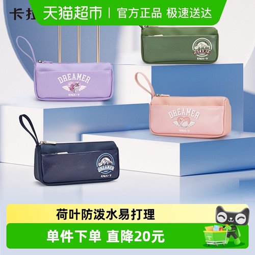 卡拉羊大容量笔袋多隔层