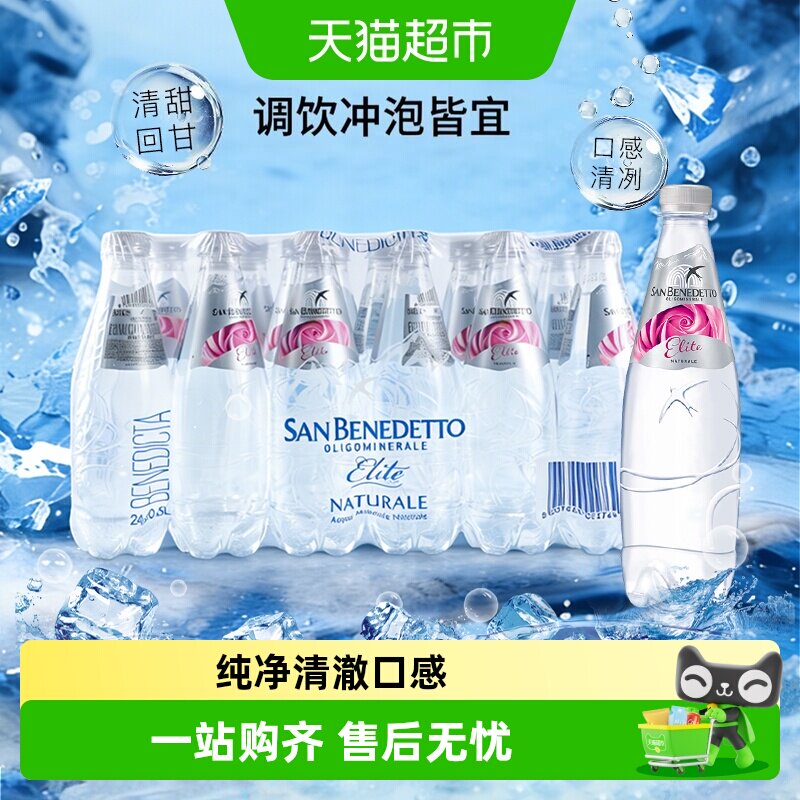 圣碧涛阿尔卑斯山天然弱碱性水