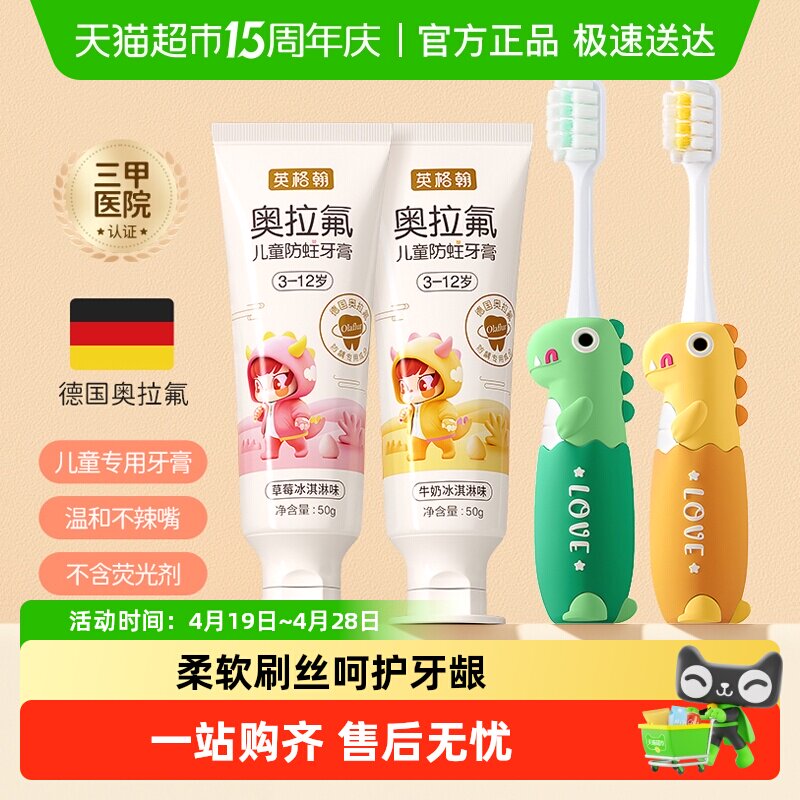 英格翰儿童牙膏牙刷套装儿童牙膏3到12岁含氟 换牙期
