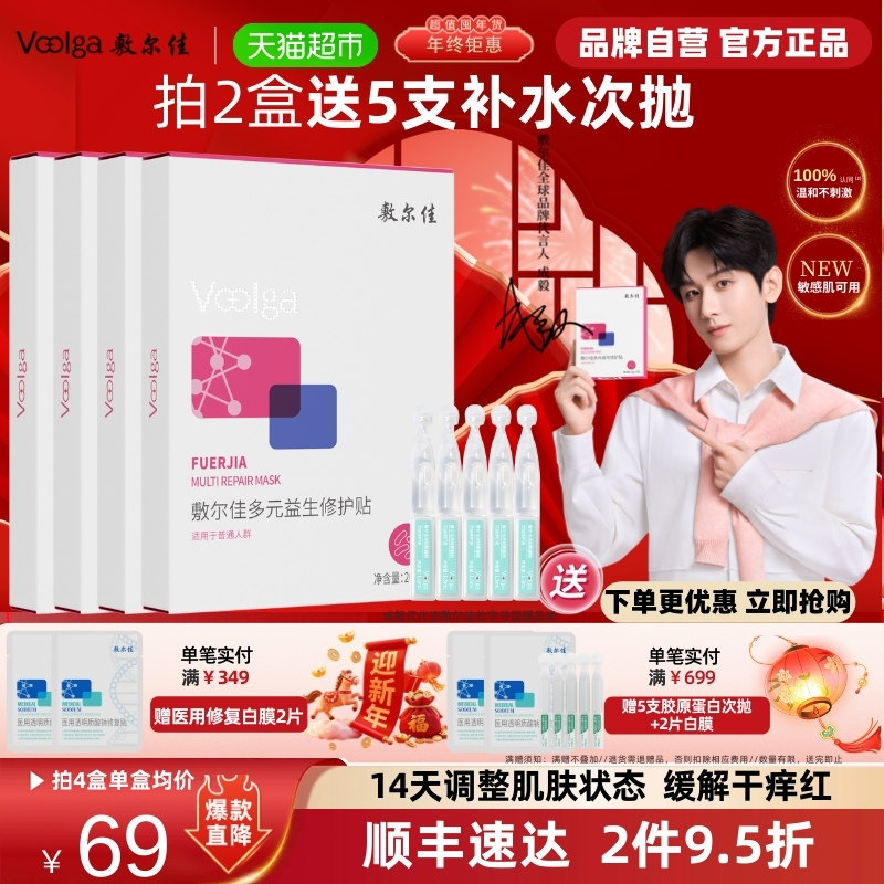 【品牌自营】敷尔佳多元益生修护贴面膜益生膜微生态修护保湿缓解,保健用品,面部健康,淘宝优惠券,粉丝福利购,淘宝优惠卷
