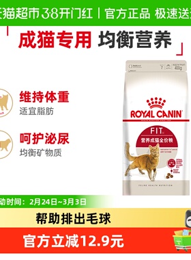 皇家猫粮F32营养成猫猫粮英短蓝猫美短布偶成猫通用粮0.4KG