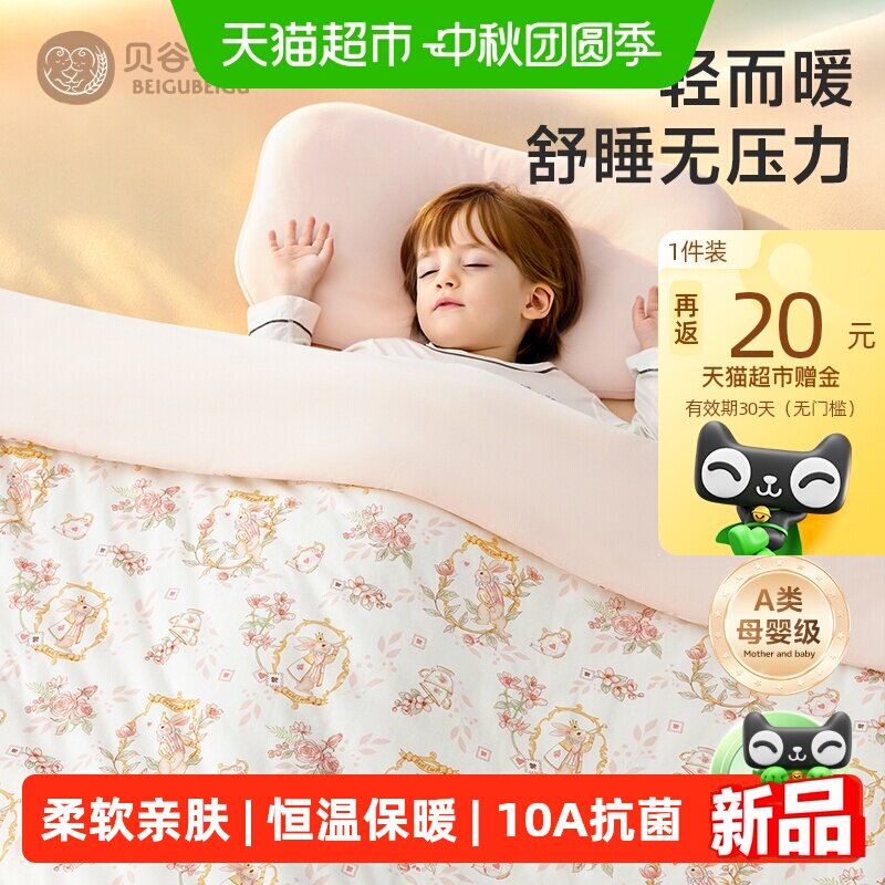 贝谷贝谷婴儿桑蚕丝恒温被子