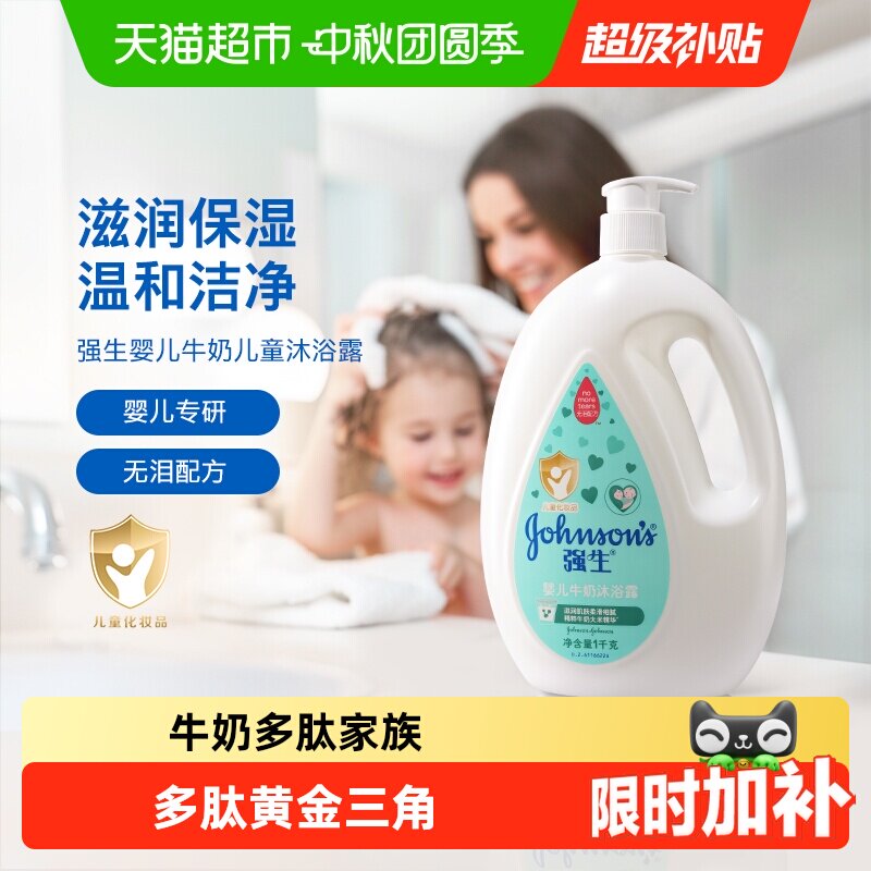 强生婴儿牛奶多肽沐浴露大瓶装