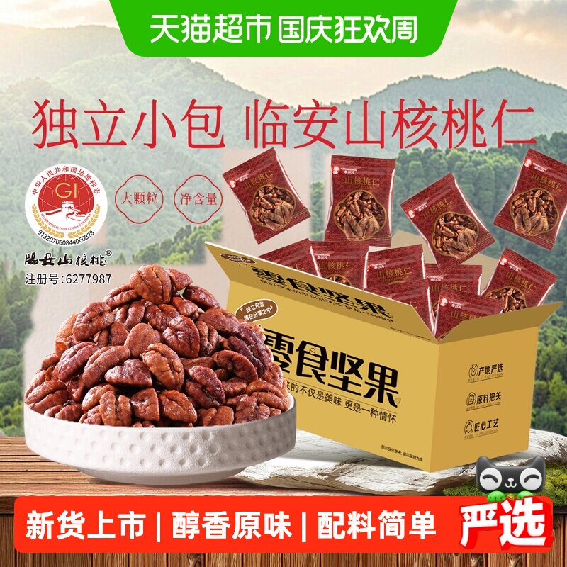 【详情页领优惠】春江月临安山核桃仁原味正品2025新货独立包装