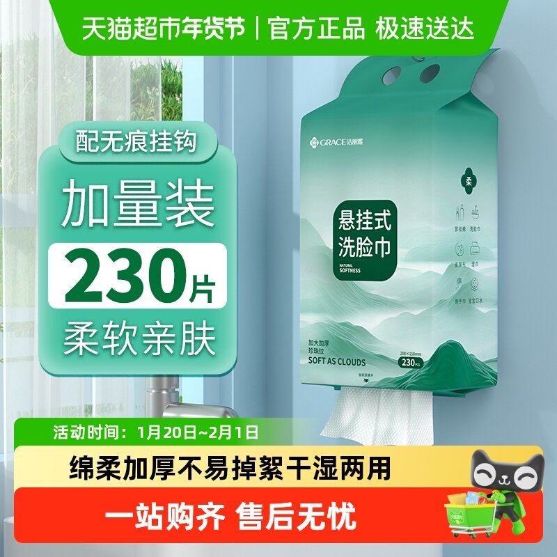洁丽雅一次性洗脸巾洁面巾悬挂式加厚大包擦脸巾干湿两用绵柔毛巾,居家布艺,一次性洗脸巾/压缩毛巾,淘宝优惠券,粉丝福利购,淘宝优惠卷