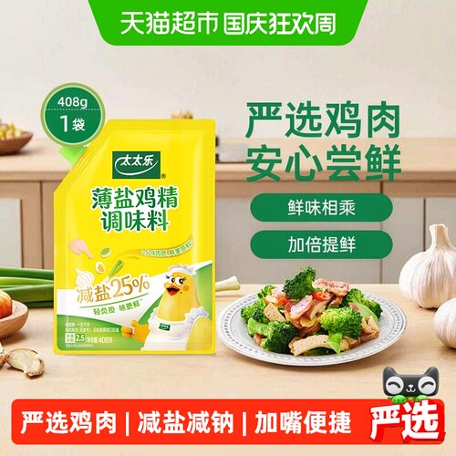 太太乐加嘴薄盐鸡精调味料提鲜