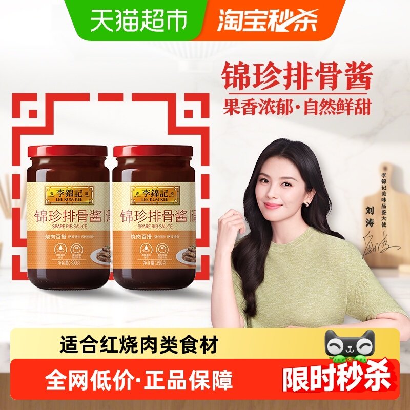 李锦记锦珍排骨酱390g*2下饭菜烧烤料酱炒菜红烧排骨火锅调味品,粮油调味/速食/干货/烘焙,酱类调料,淘宝优惠券,粉丝福利购,淘宝优惠卷