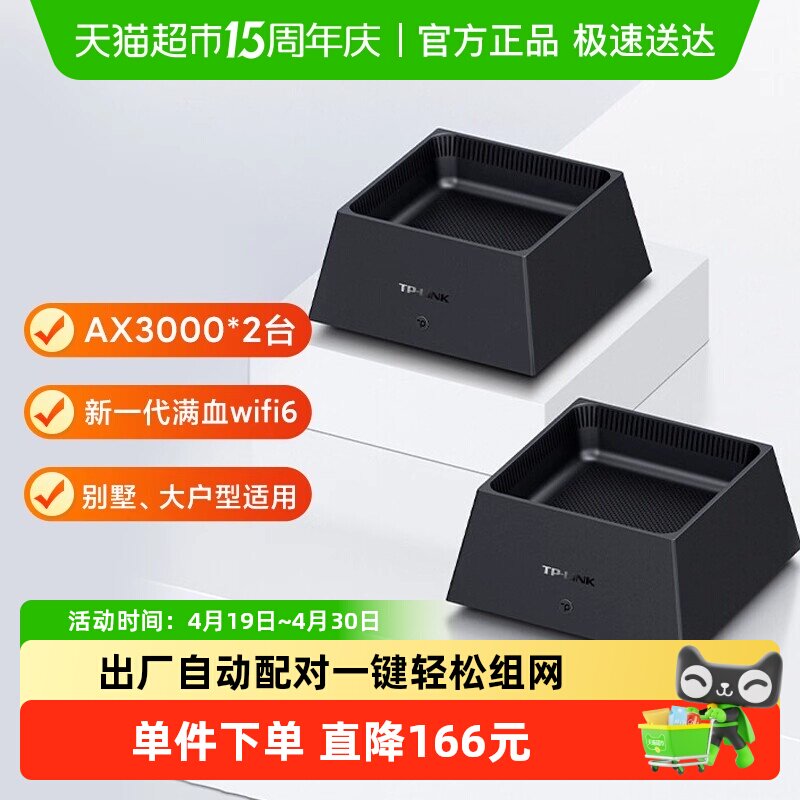 普联TP-LINK WiFi6子母路由器套装K20 AX3000