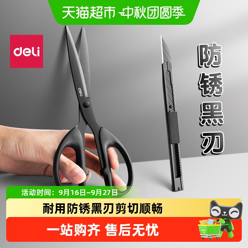 得力办公剪刀圆角刀头安心剪切图片