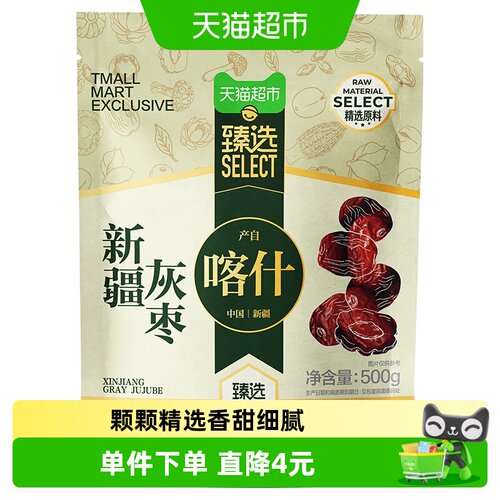 猫超燕之坊新疆灰枣500g干货特产