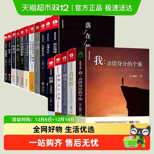 杨定一书籍 你全部 真原医 饮食与断食静坐神圣 你 疗愈 任选