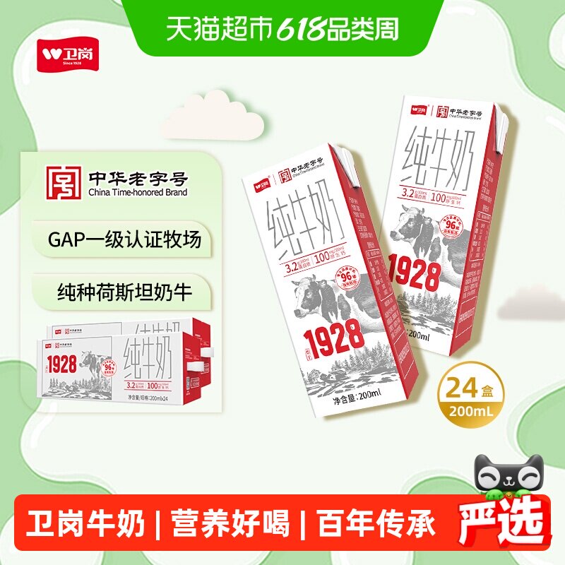 卫岗中华老字号全脂纯牛奶200ml×24盒*2箱装儿童早餐牛奶