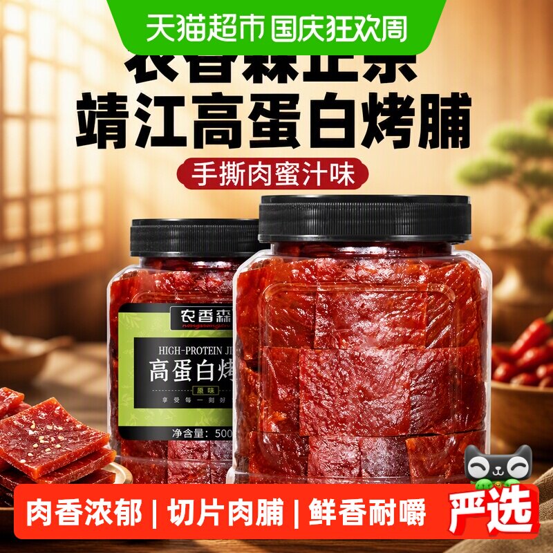 农香森正宗靖江高蛋白烤脯手撕肉蜜汁味肉干鸡猪肉脯即食特产小吃
