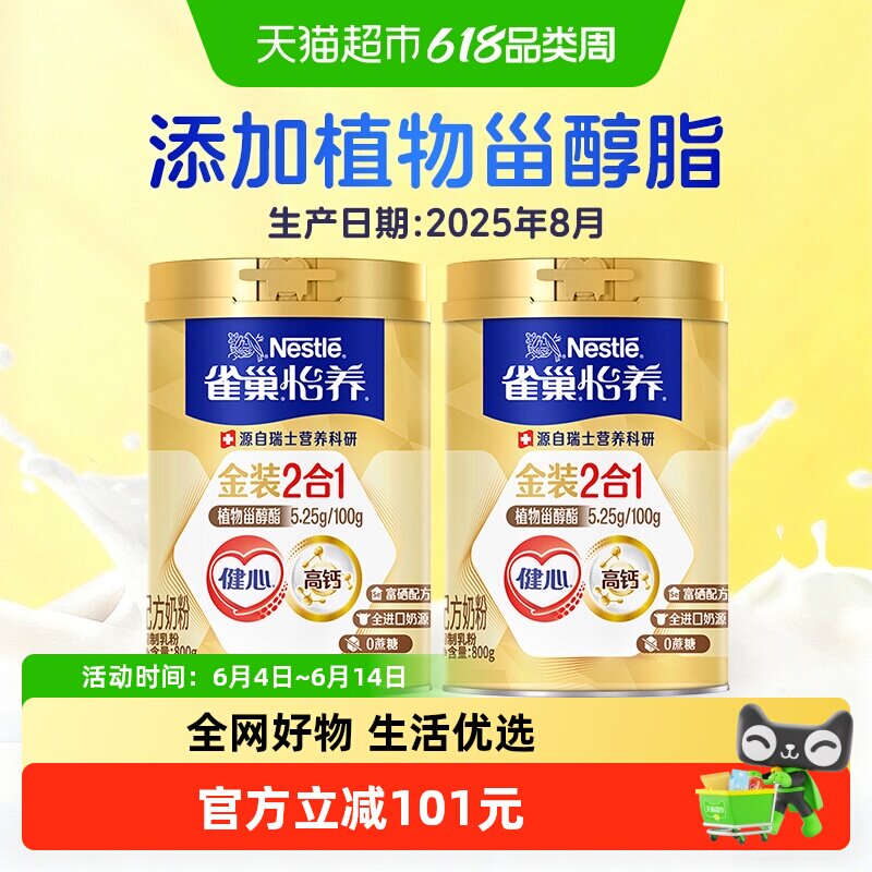 雀巢怡养金装健心中老年营养奶粉800g*2罐富硒高钙