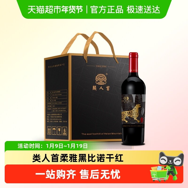 类人首红酒 柔雅黑比诺橡木桶干红葡萄酒整箱装