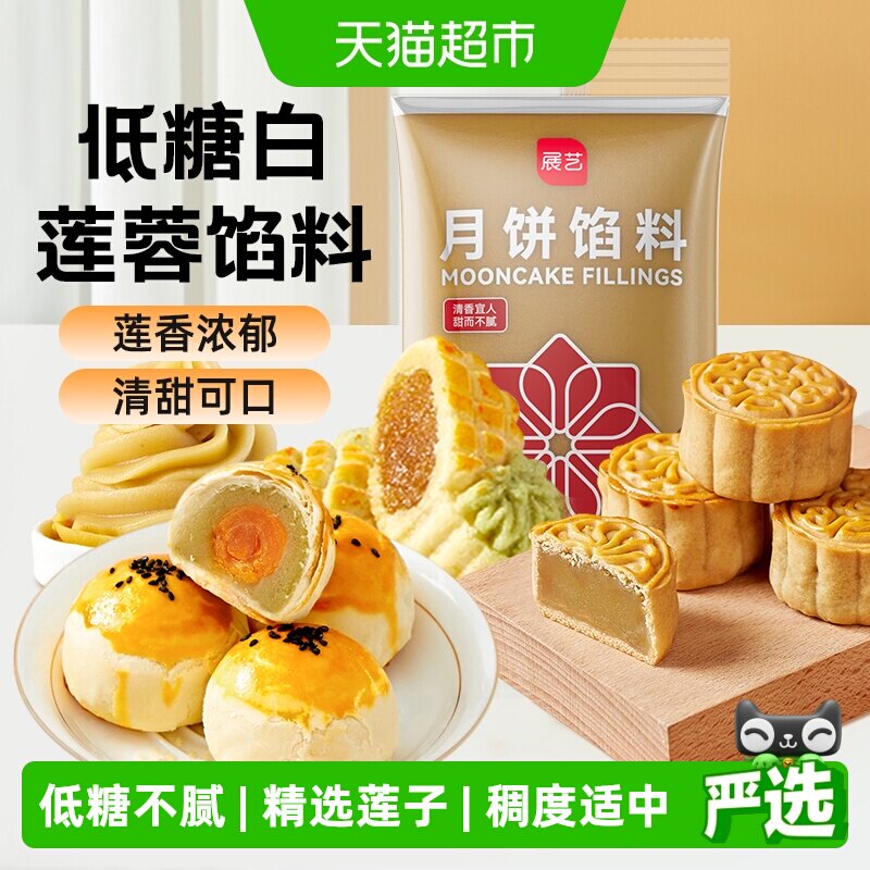 展艺低糖白莲蓉馅料广式冰皮月饼绿豆糕蛋黄酥点心家用烘焙原料