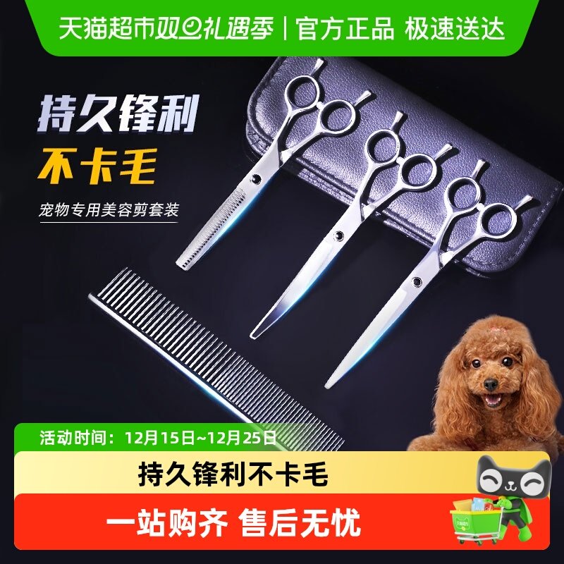 HOOPET宠物剪刀狗狗剪毛修毛理发