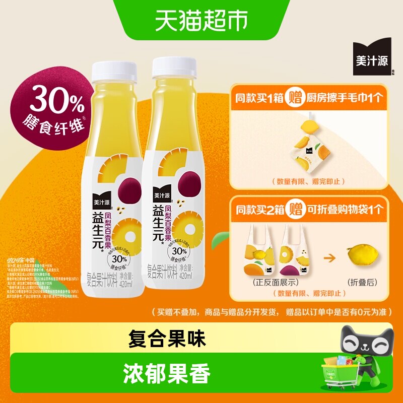 可口可乐「美汁源」益生元凤梨百香果复合果味果汁饮料小瓶整箱装