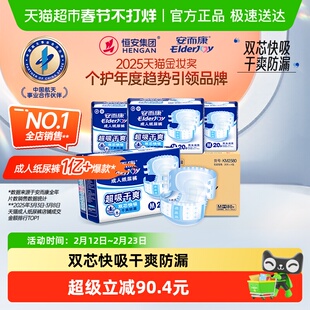 安而康成人纸尿裤超吸干爽M码20片*4包老人尿不湿孕产妇超值干爽