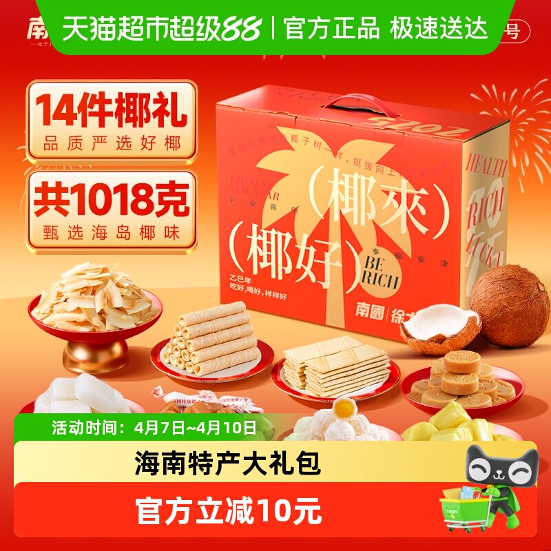 南国海南特产零食礼盒椰子糖椰子糕伴手礼糖果椰子片椰香薄饼干