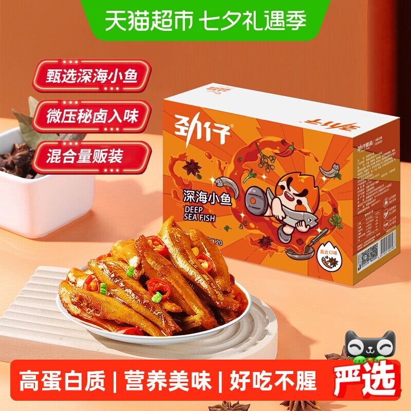 劲仔混合味深海小鱼10g*40包多220g豆干小鱼仔鱼干辣味休闲零食