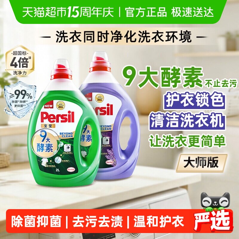 Persil宝莹汉高酵素洗衣液除抑菌去污渍内衣婴儿宝宝衣物持久留香