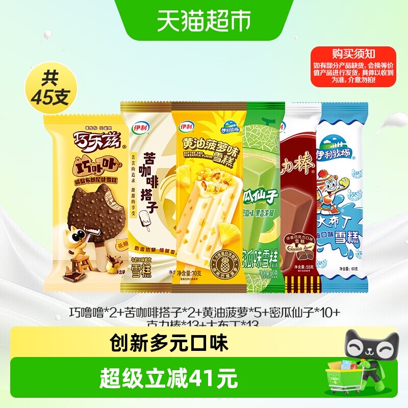 【45支】伊利冰淇淋巧乐兹四个圈苦咖啡冰工厂巧克力雪糕组合