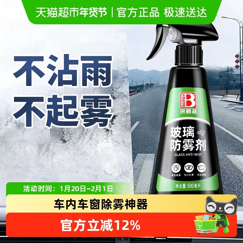 玻璃挡风防雾剂汽车用后视镜防雨喷剂长效车内车窗除雾神器驱水,汽车用品/电子/清洗/改装,车用清洗/除蜡/除胶剂,淘宝优惠券,粉丝福利购,淘宝优惠卷