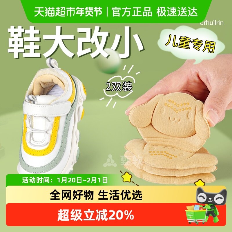 儿童专用后跟贴鞋大改小神器填充一码小孩宝宝防掉跟防磨脚缩码女,服饰配件/皮带/帽子/围巾,鞋垫,淘宝优惠券,粉丝福利购,淘宝优惠卷