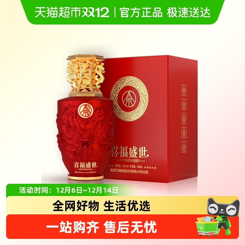 五粮液股份出品 喜福盛世吉祥如意 浓香型白酒52度500ml 单瓶装