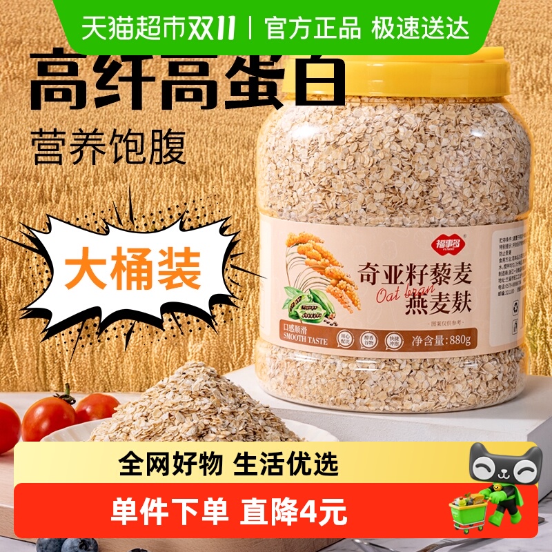 福事多奇亚籽藜麦燕麦麸皮880g