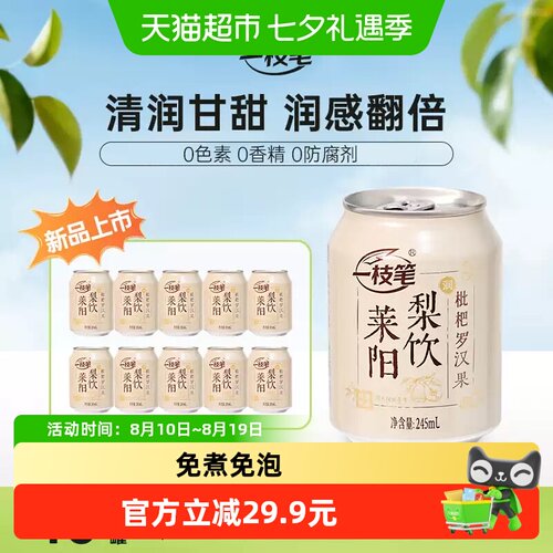 一枝笔枇杷莱阳梨饮小瓶便携