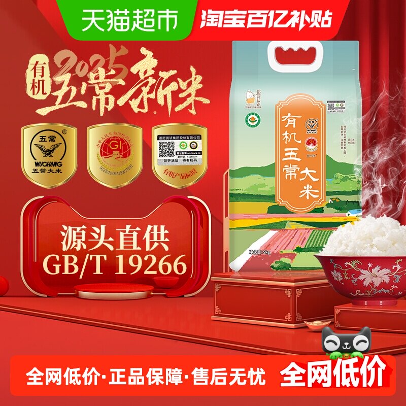 壹升善粮有机五常大米2025年新米