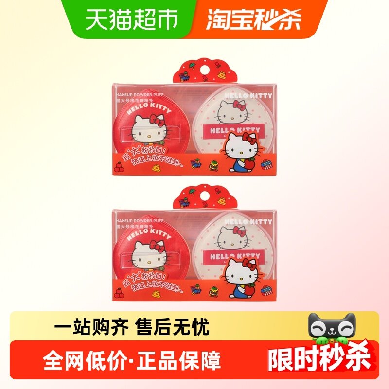 MINISO名创优品HelloKitty超大号棉花糖气垫粉扑粉底液专用超软