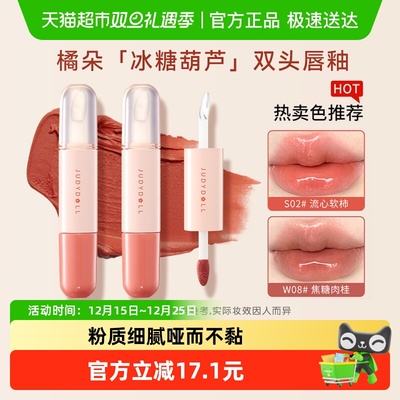JudydoLL/橘朵双头唇釉唇蜜口红