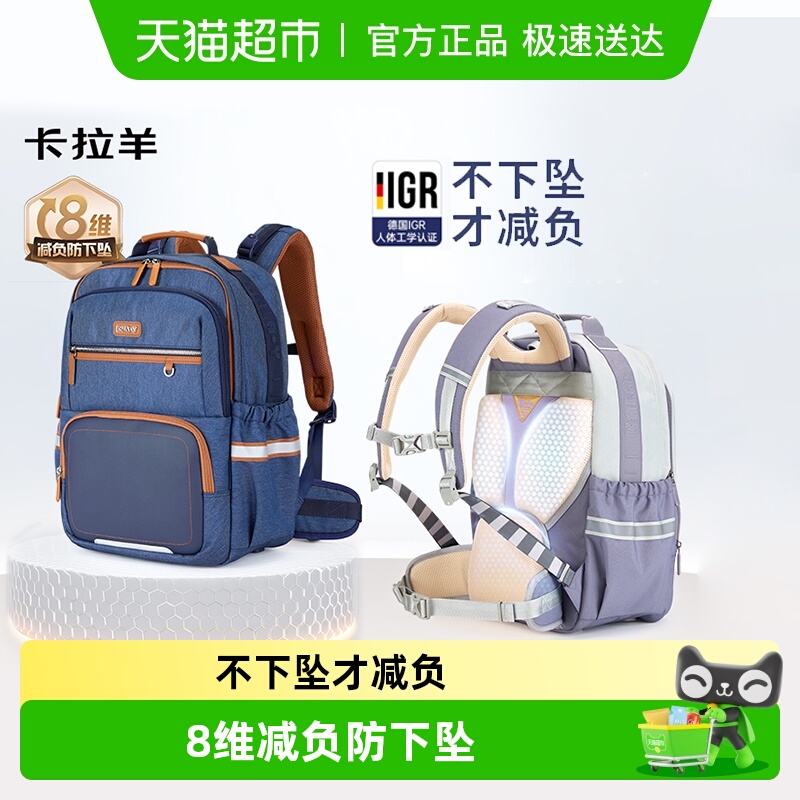 卡拉羊中学生减负防下坠书包