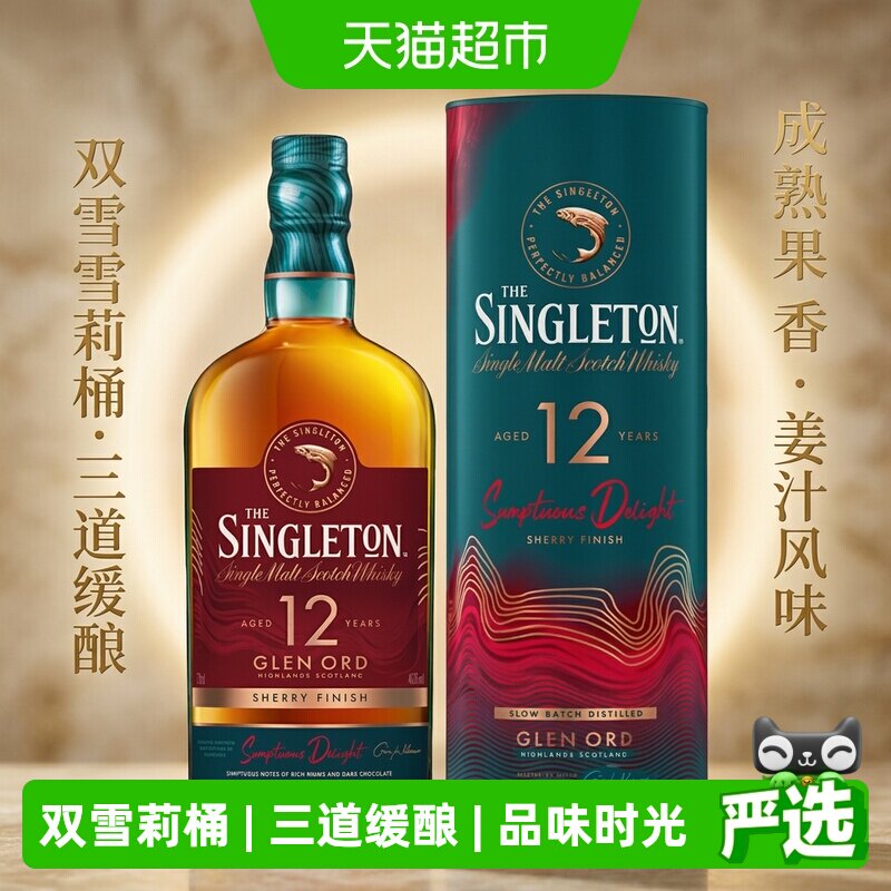 苏格登12年雪莉桶威士忌浓郁香甜图片
