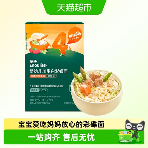 英氏婴幼儿彩蝶面尝鲜装宝宝辅食