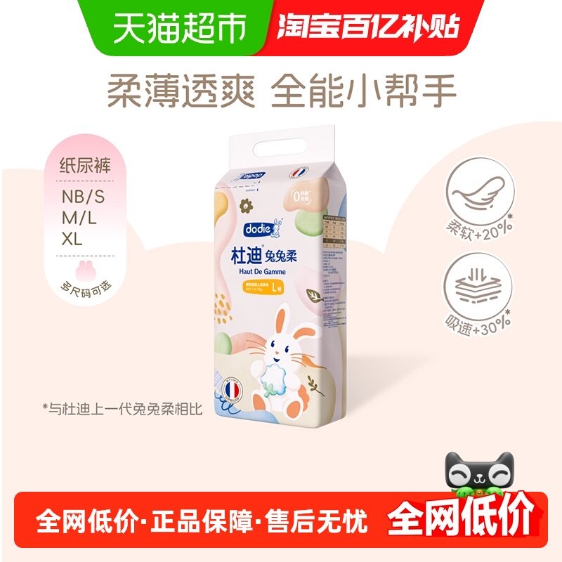 dodie杜迪婴童纸尿裤兔兔柔NB/S/M/L/XL尿不湿超薄透气男女通用