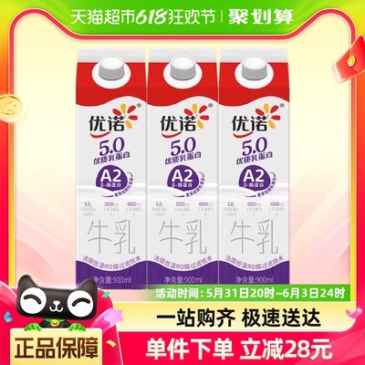 优诺5.0牛乳A2β酪蛋白高钙牛奶