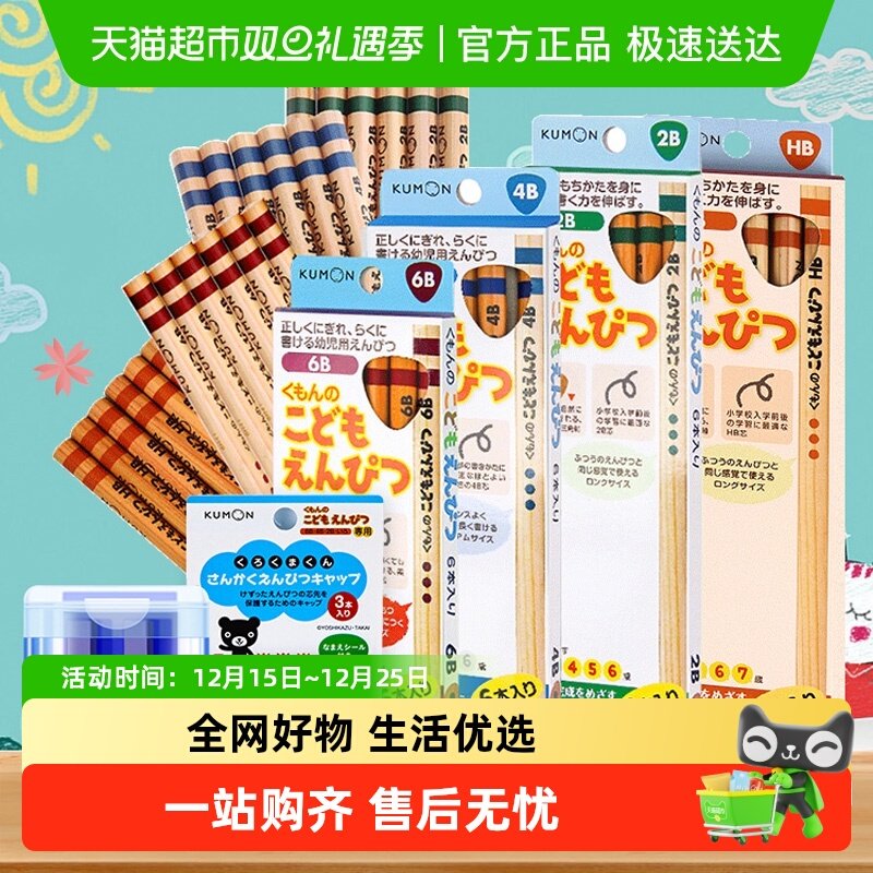 KUMON公文式铅笔矫正握笔姿势