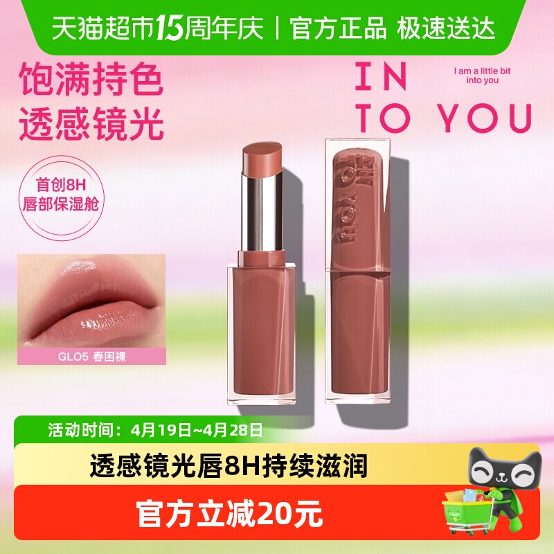 INTO YOU镜光口红唇膏女滋润保湿轻盈镜面水光素颜保湿持色唇釉