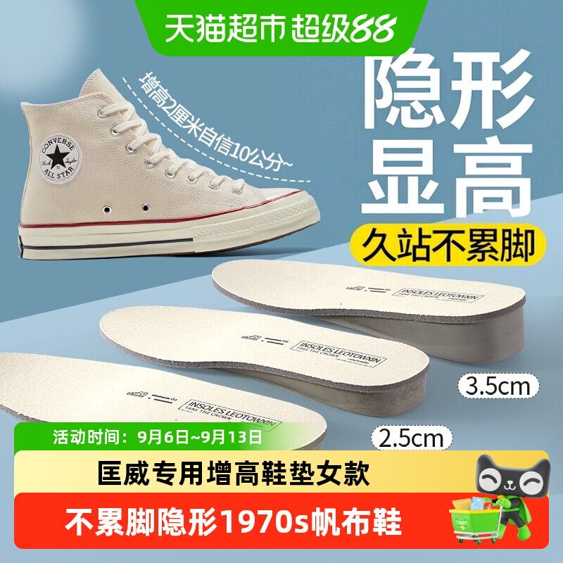 足印部落匡威增高鞋垫女款不塌陷图片