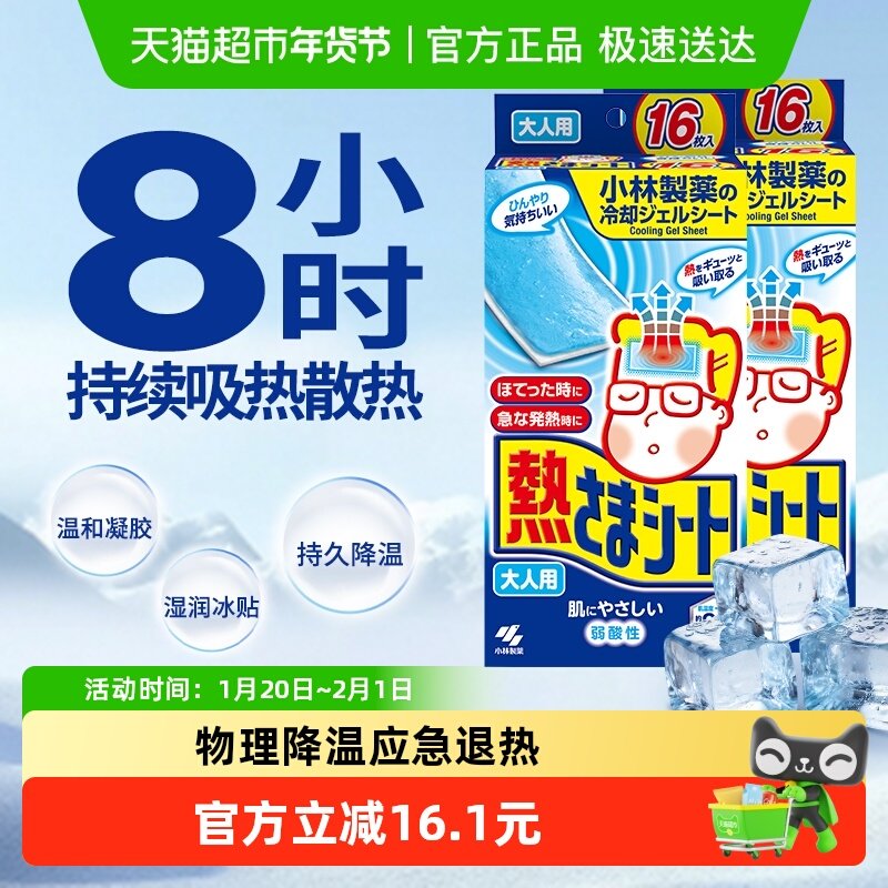 小林制药退热贴冰贴退烧贴(成人用)32片冰宝贴,居家日用,冰贴,淘宝优惠券,粉丝福利购,淘宝优惠卷