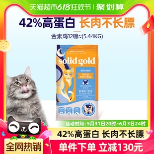 素力高猫粮金素鸡进口鸡肉味12磅5.44kg部分效期24 Gold Solid