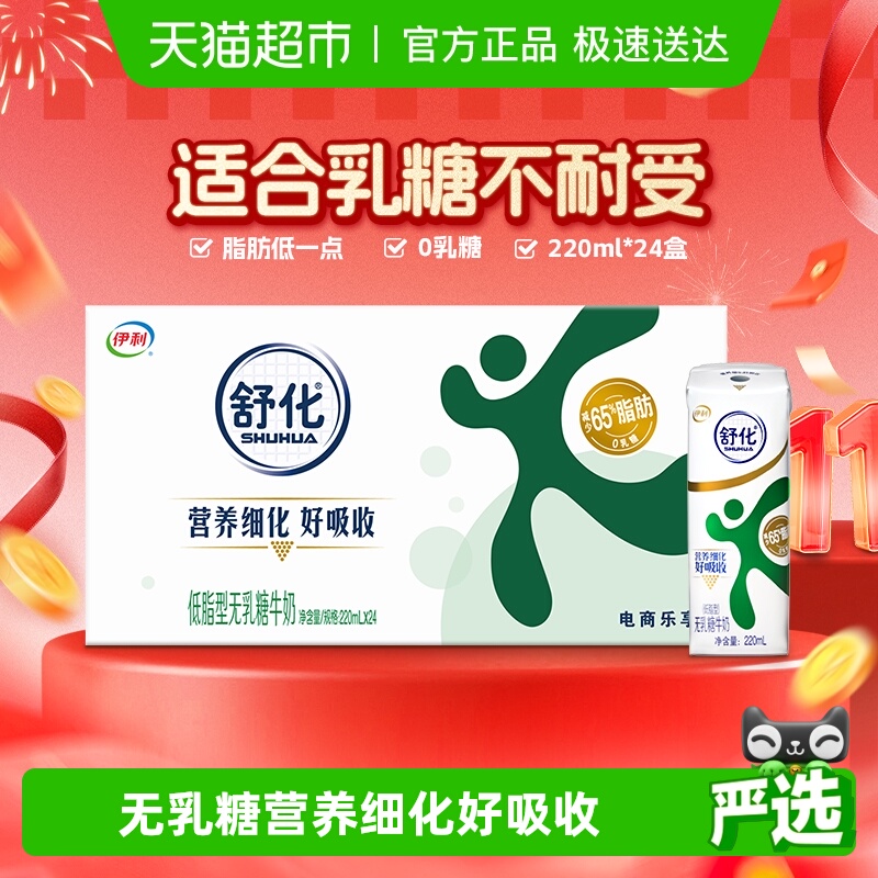 伊利舒化无乳糖低脂牛奶24盒