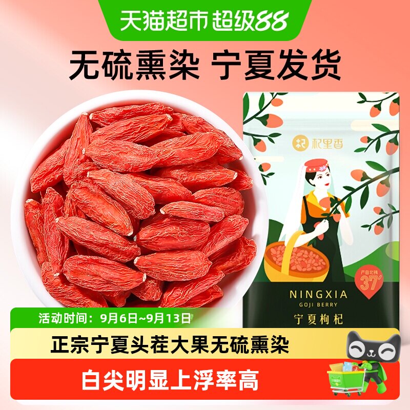 杞里香头茬大果枸杞宁夏正宗特级枸杞子干构特级泡茶泡水无硫熏