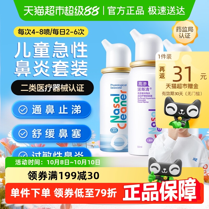 诺斯清生理海水喷雾器洗鼻水儿童喷雾过敏性鼻炎鼻腔护理家用冲洗